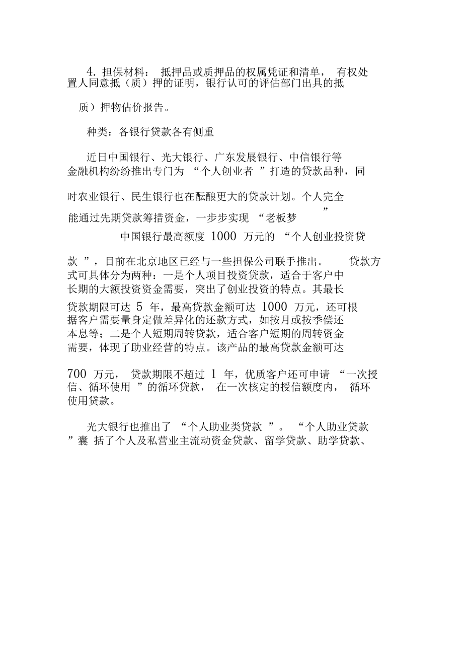 小知识！青年创业贷款