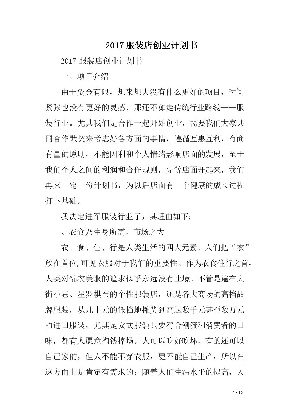 小知识！创业计划书怎么写