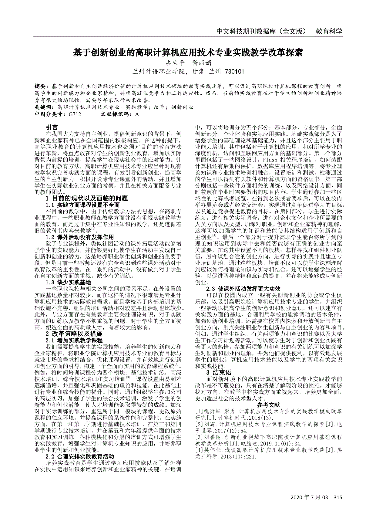 相关！创业技术"专业解答"