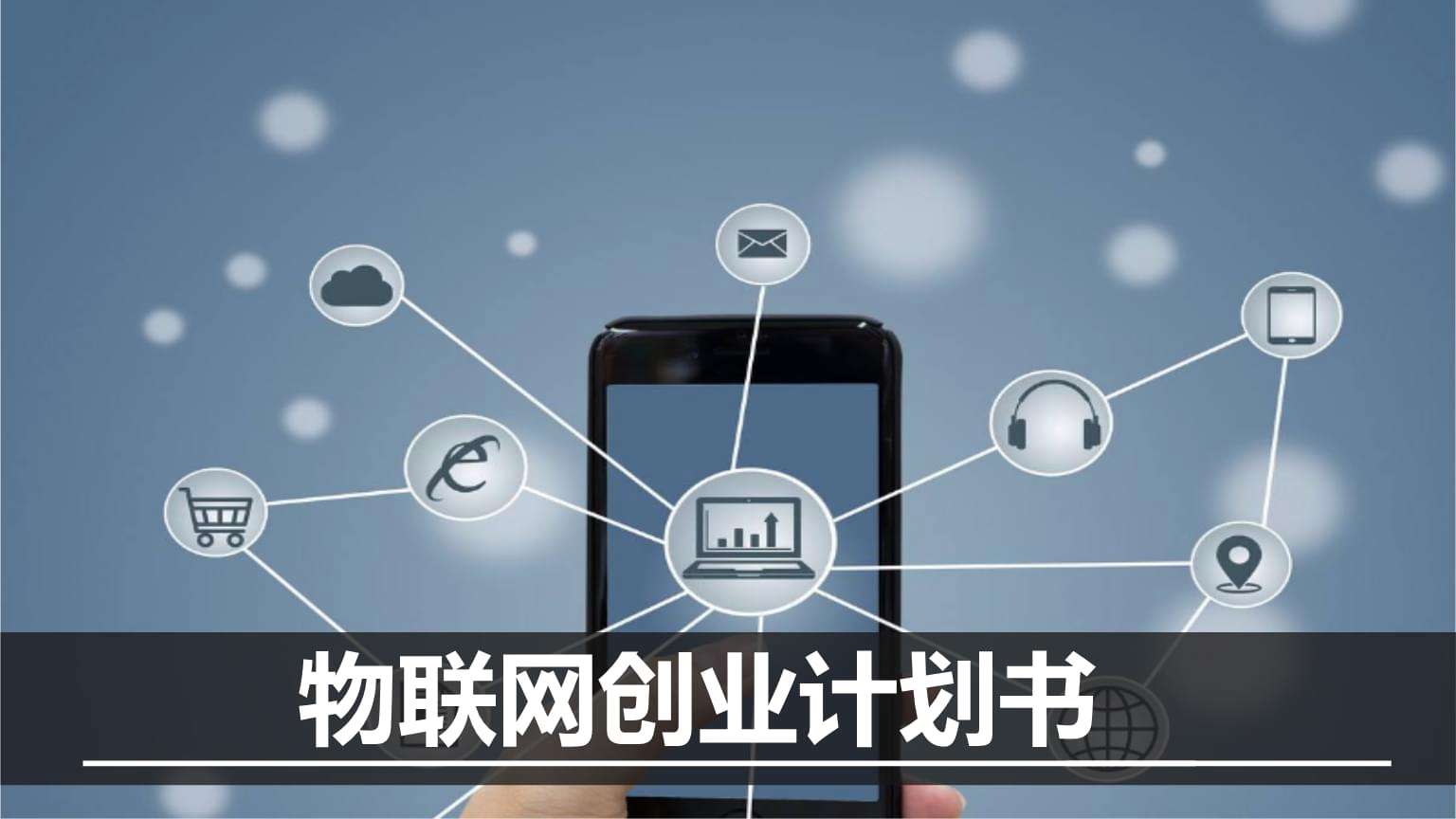 相关！如何创业找项目