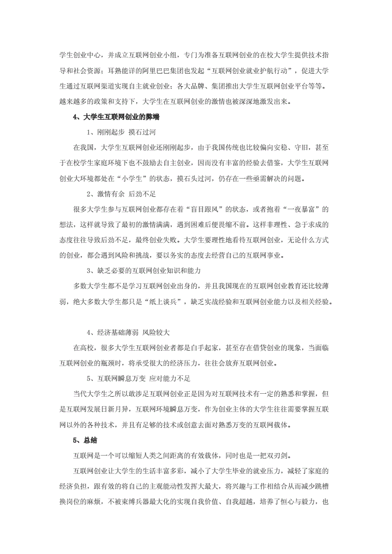 相关！大学生网络创业
