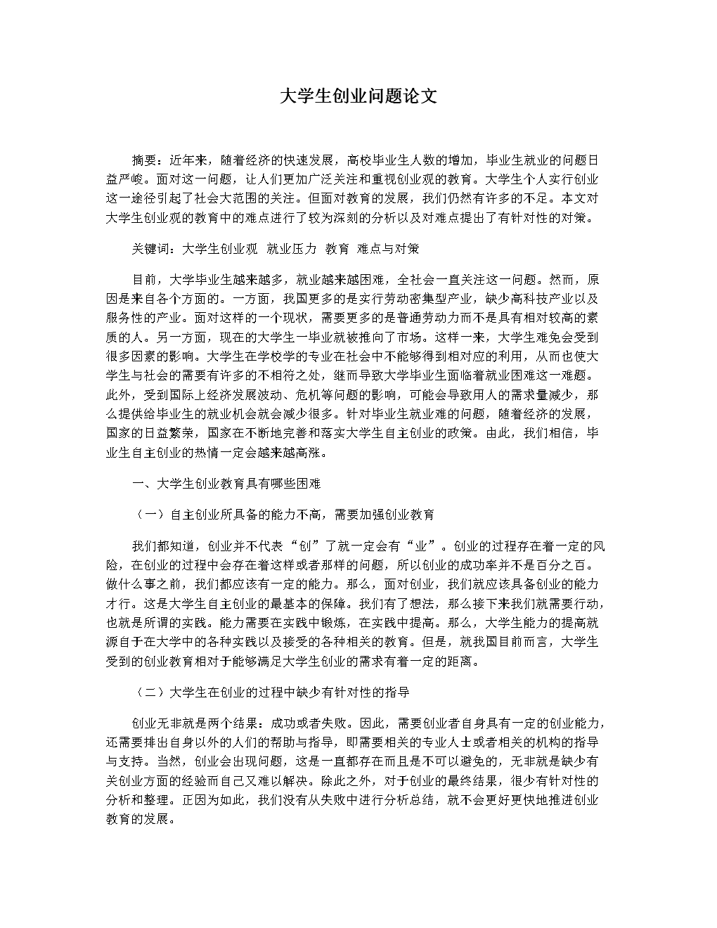 常见问题！大学生自主创业项目