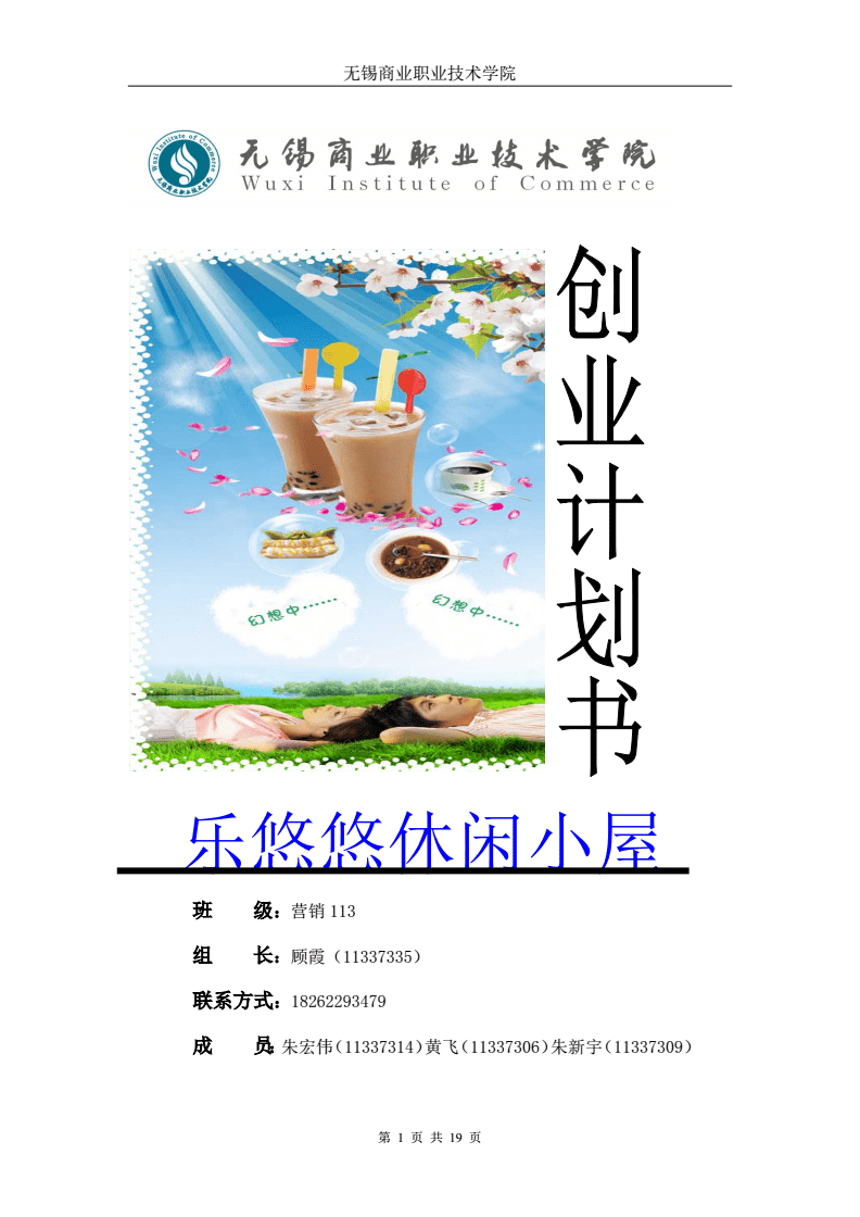 解答！创业计划书下载