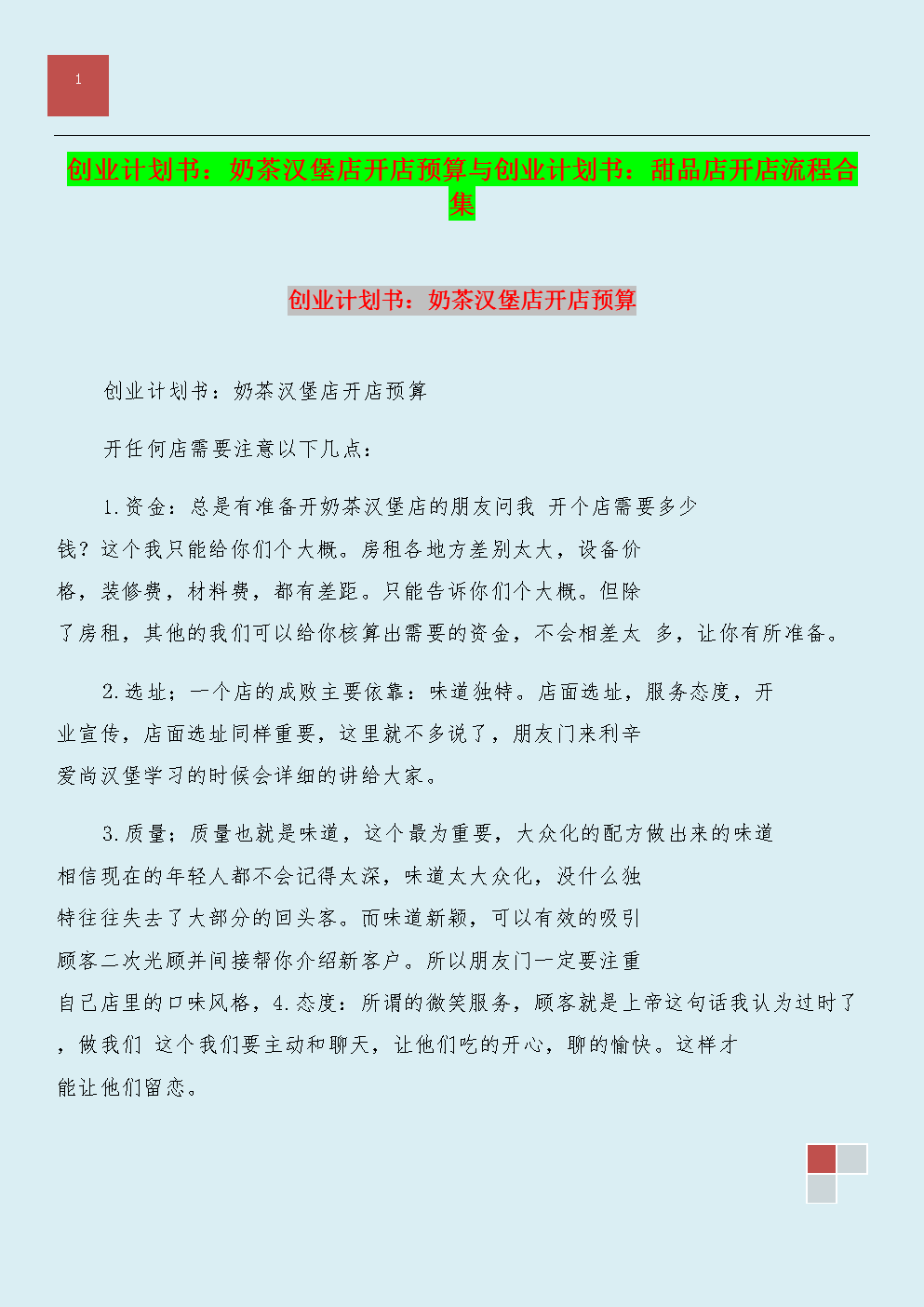 解答！创业计划书下载
