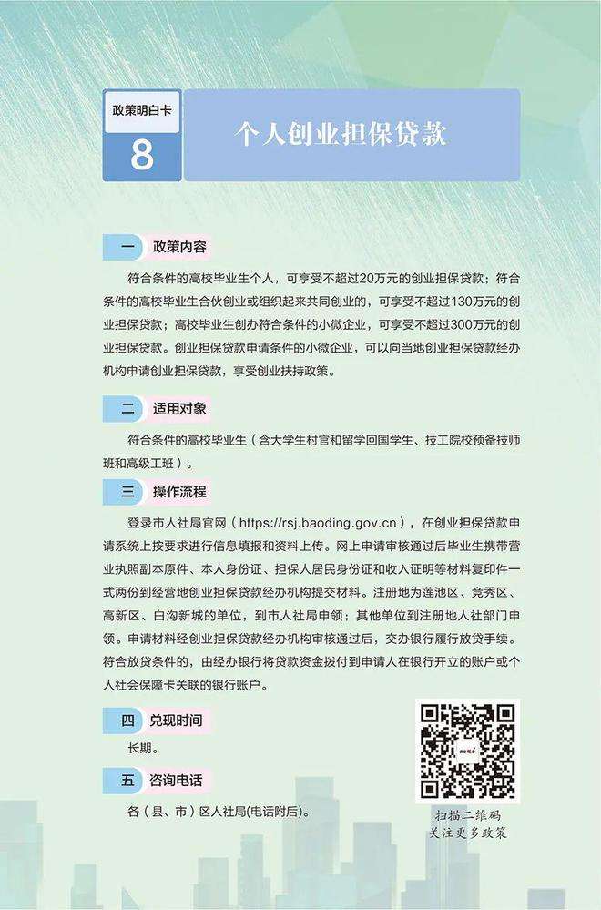 创业政策