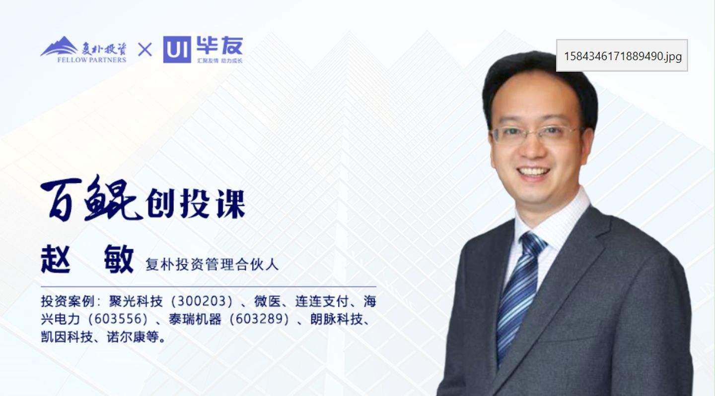 热点！创业合伙人