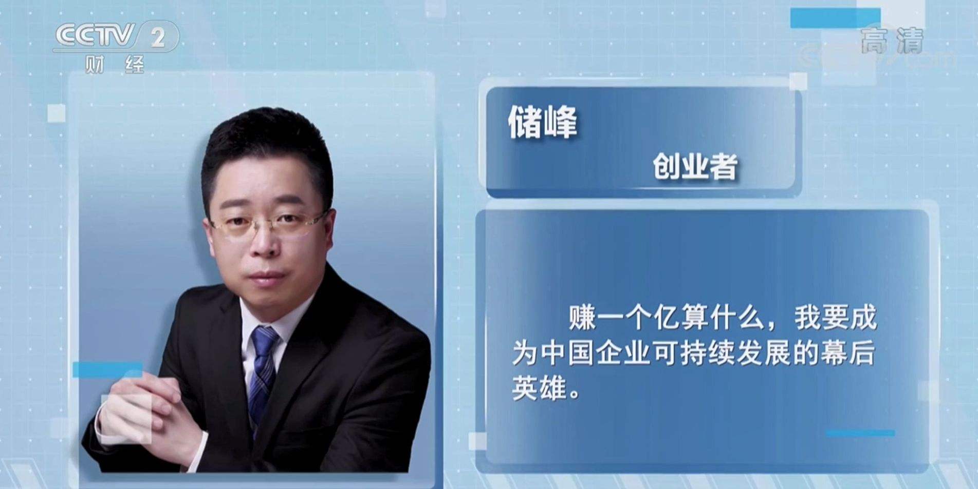 解说！创业英雄汇