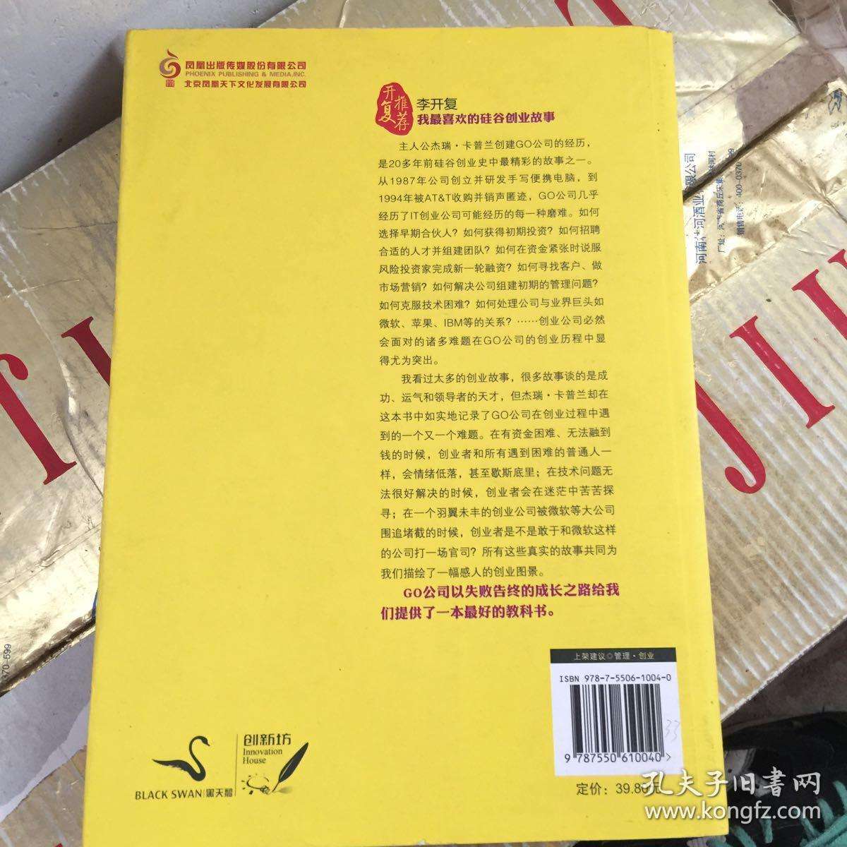 小知识！it创业故事