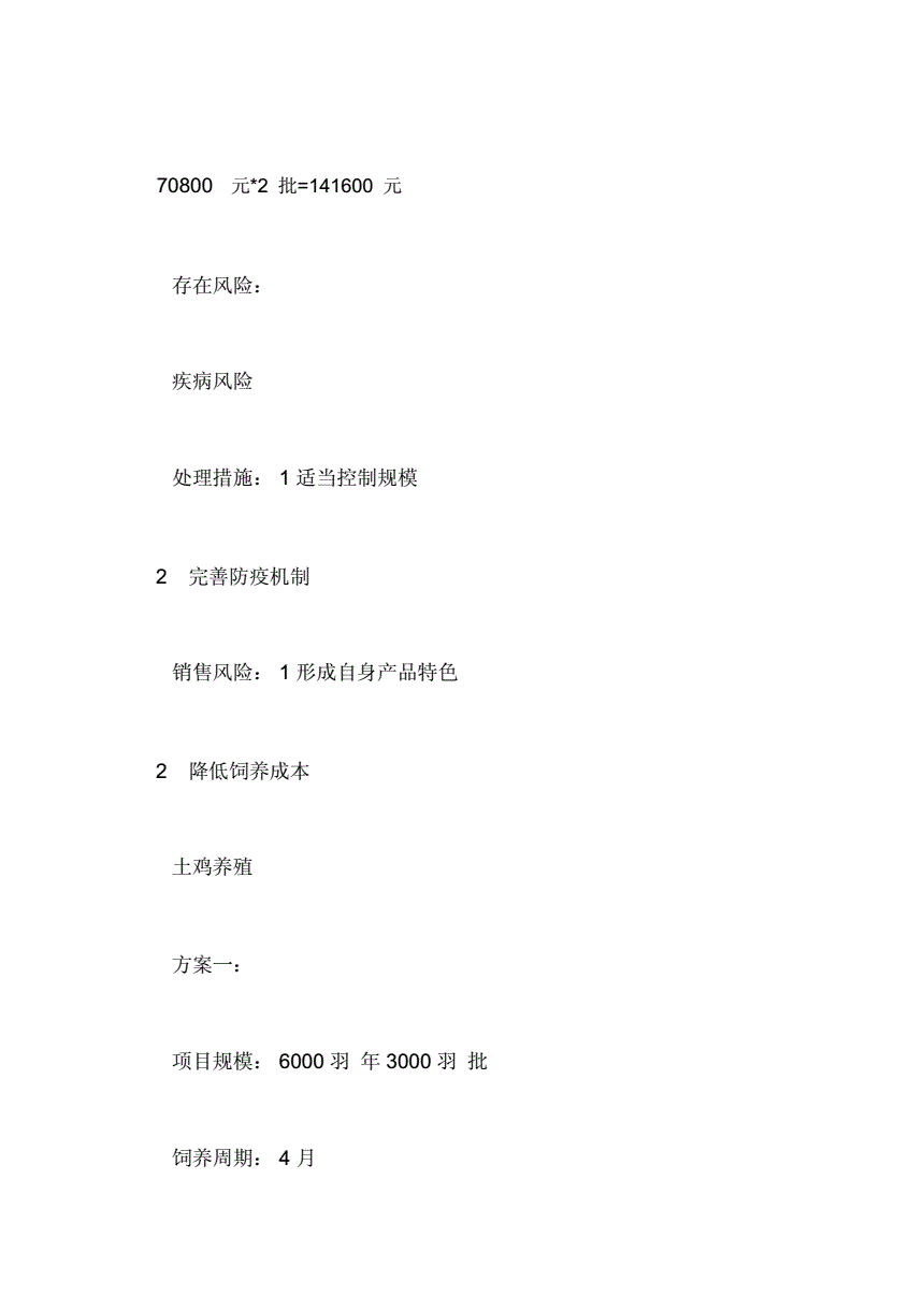 热点！生态农场创业计划书