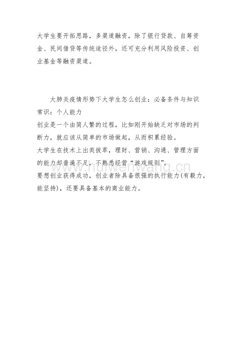 小知识！创业骗局