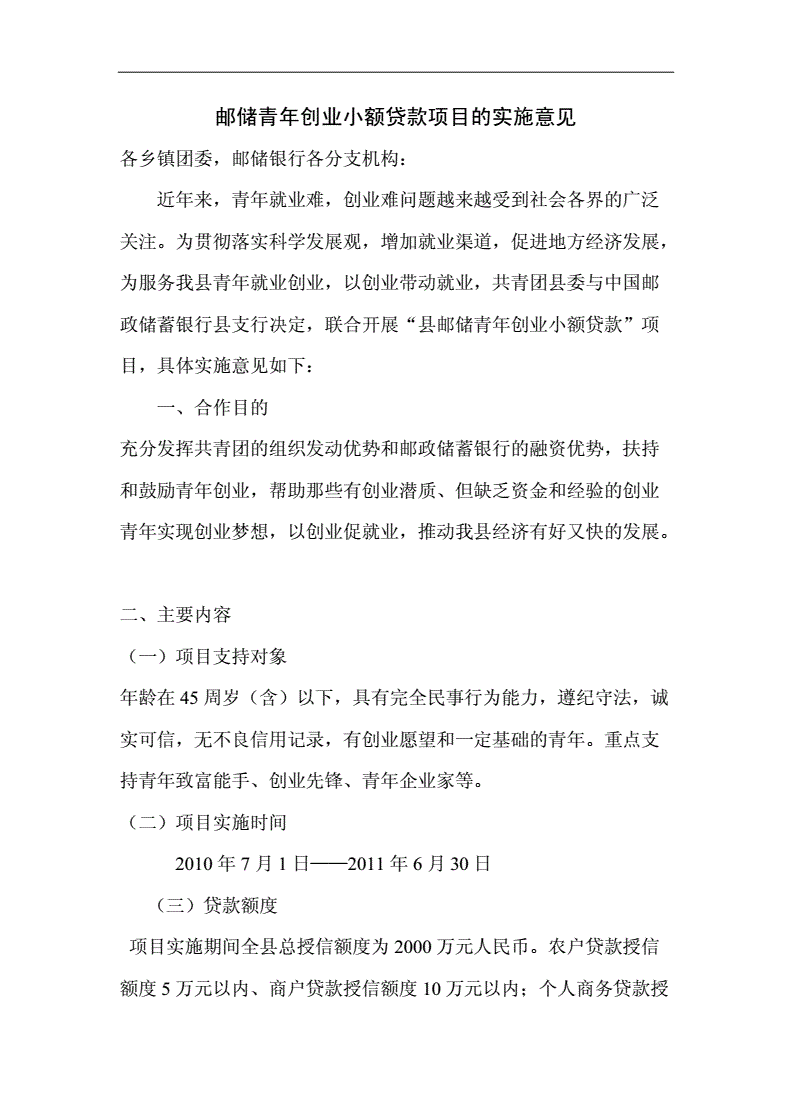 常见问题！小额创业项目