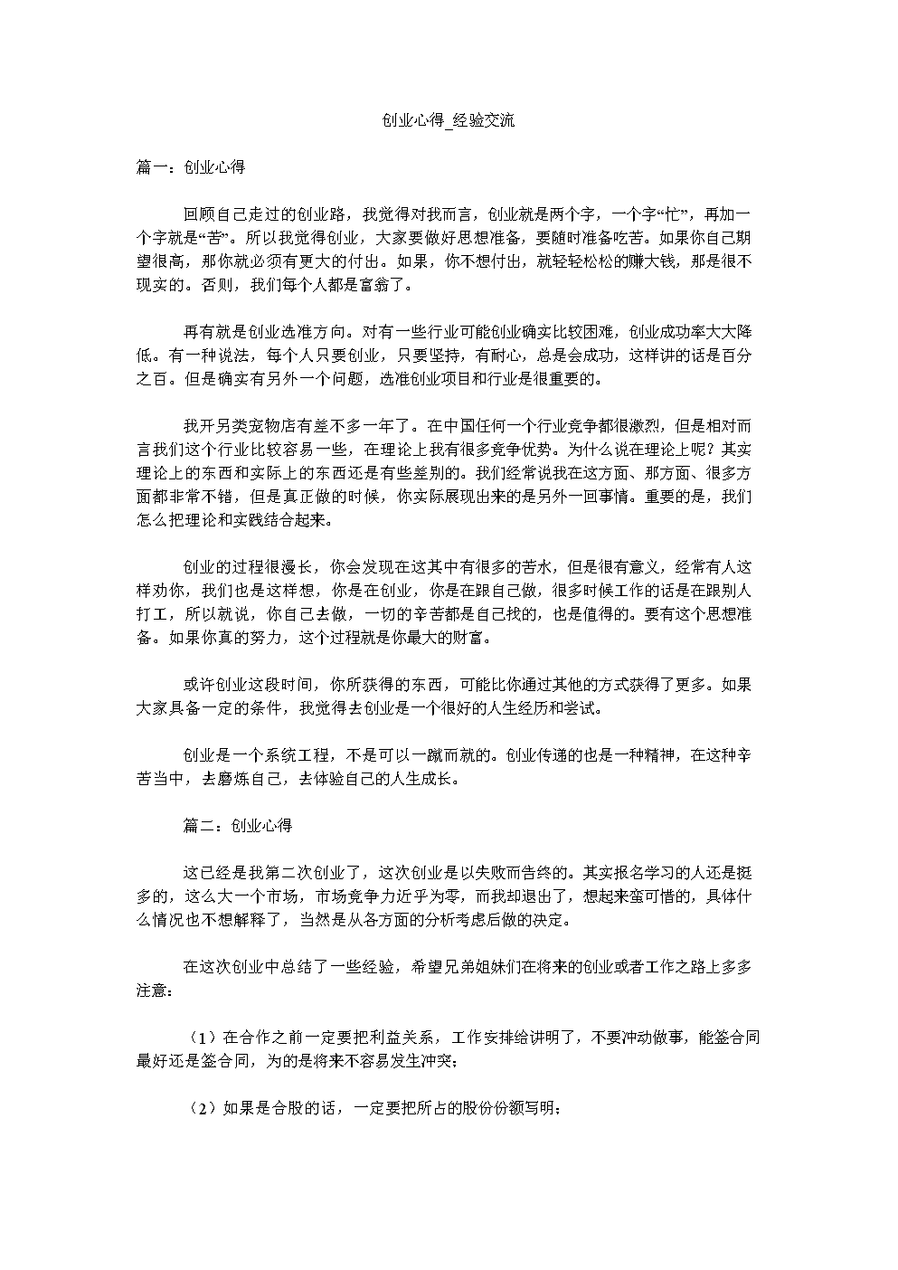 热点！创业心得