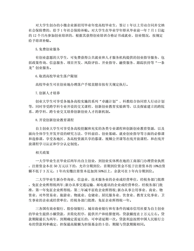 常见问题！成都大学生创业"在线解答"