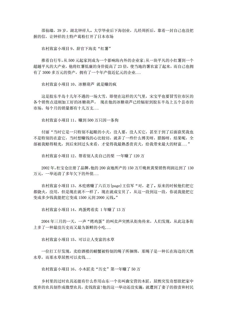 求答案！80后创业项目"专业解答"