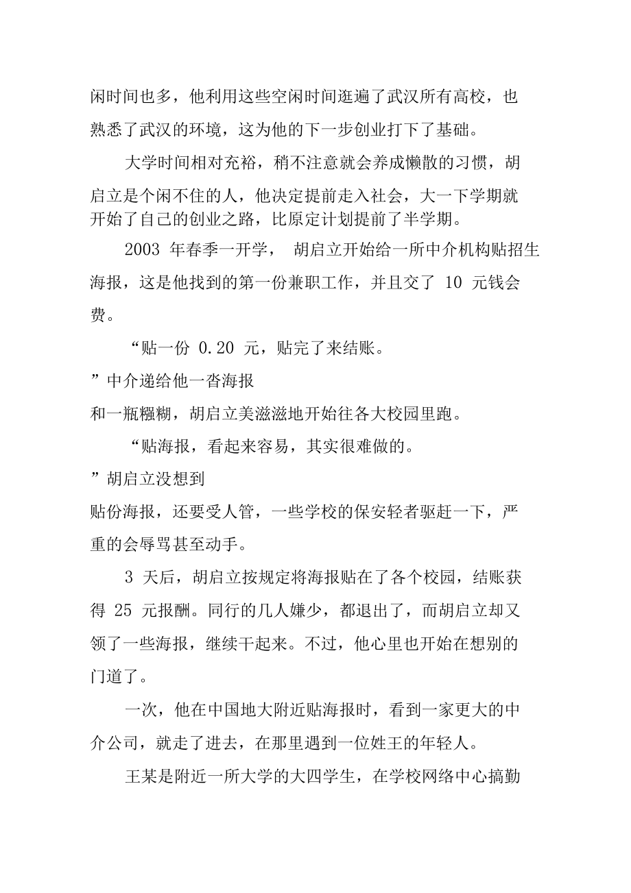 热点！自主创业成功案例