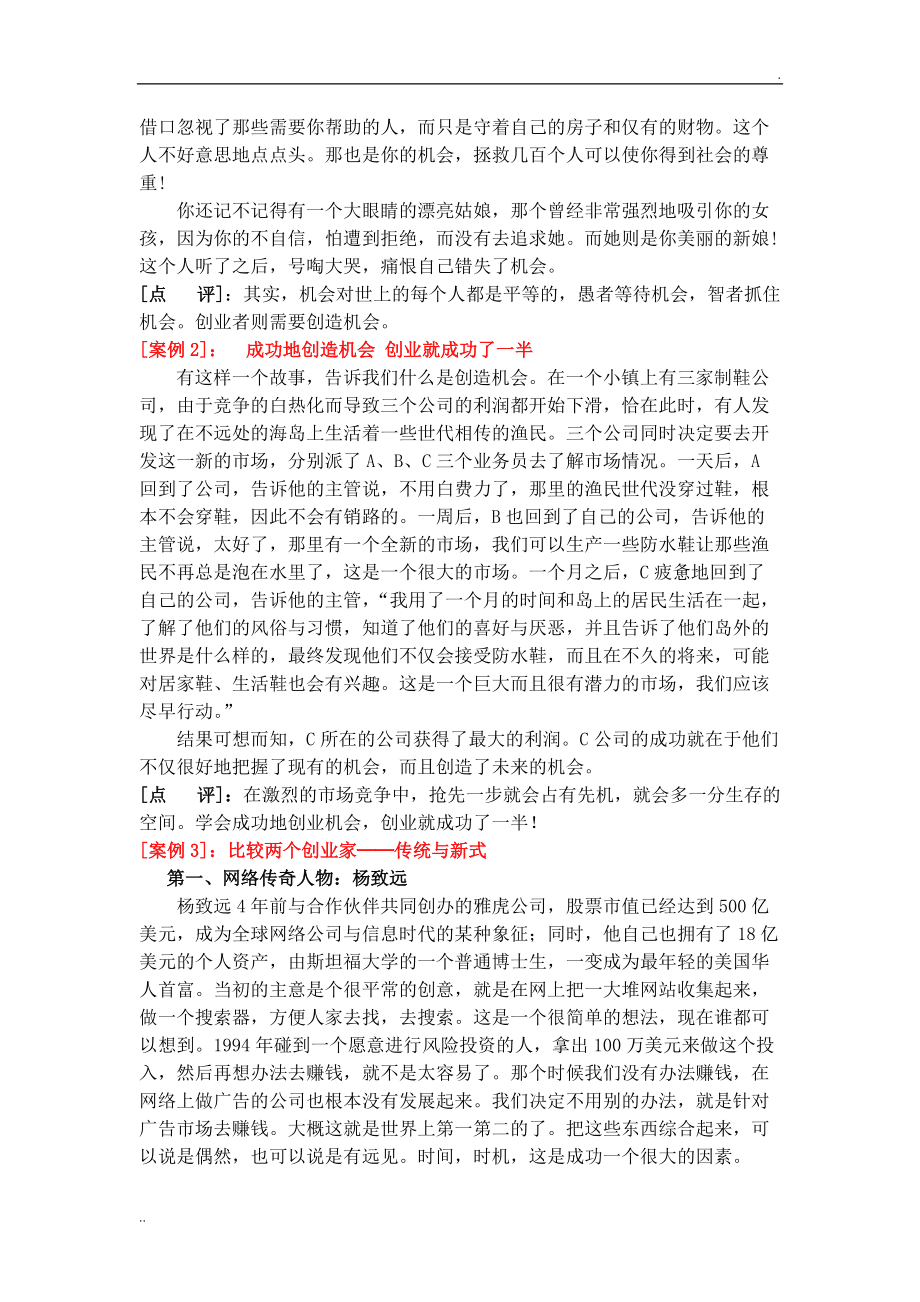 热点！自主创业成功案例