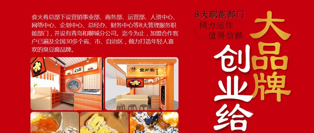 热点！加盟连锁创业品牌网