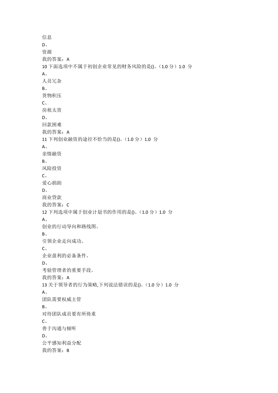 小知识！大学生创业基金申请"专业解答"