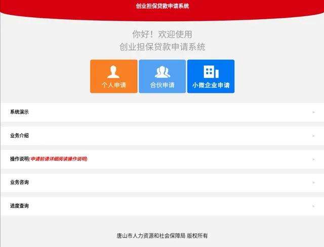 热点！创业基金无息贷款