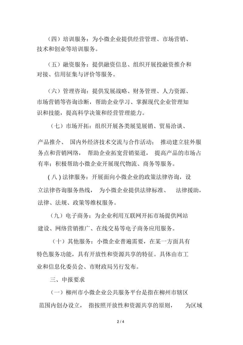 常见问题！重庆微型企业创业平台