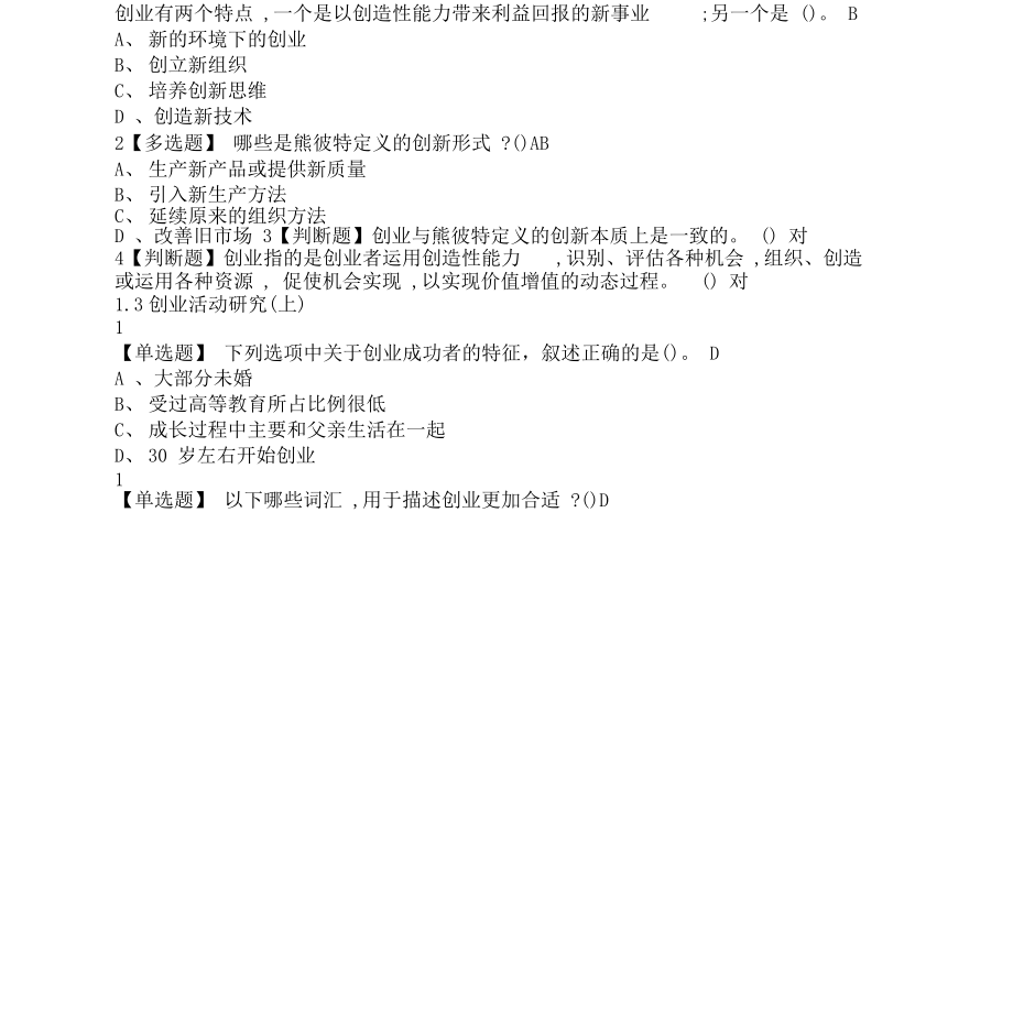 求答案！怎么网上创业