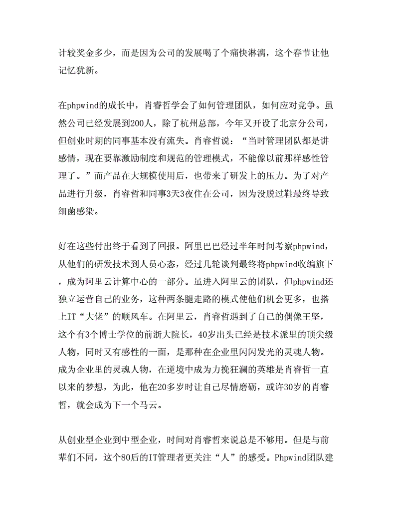 解释！80后创业故事