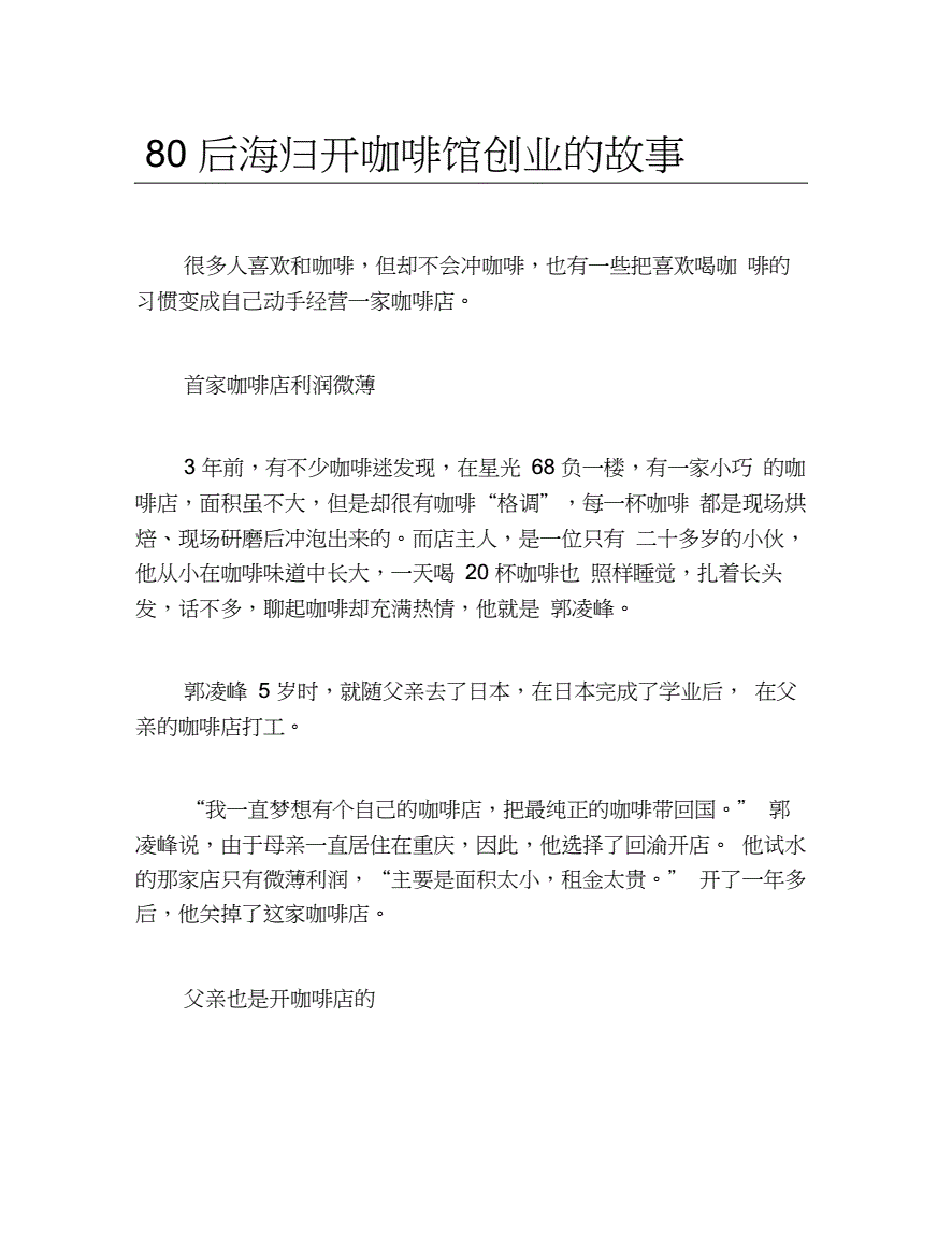 解释！80后创业故事