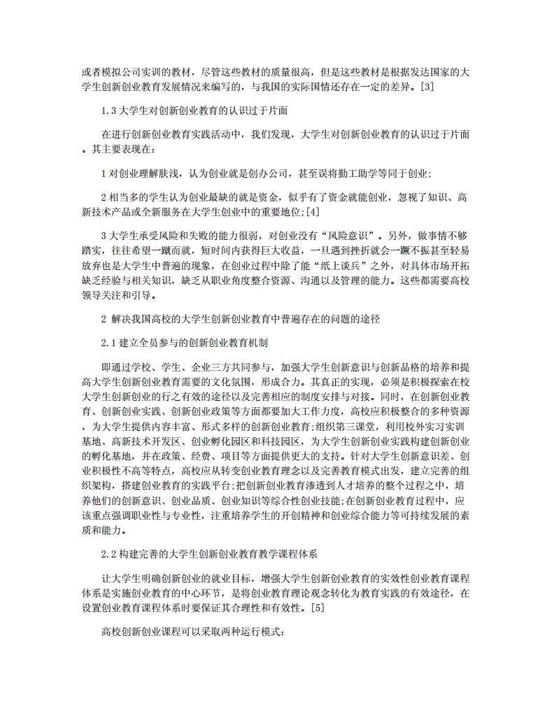 热点！大学生创新创业论文