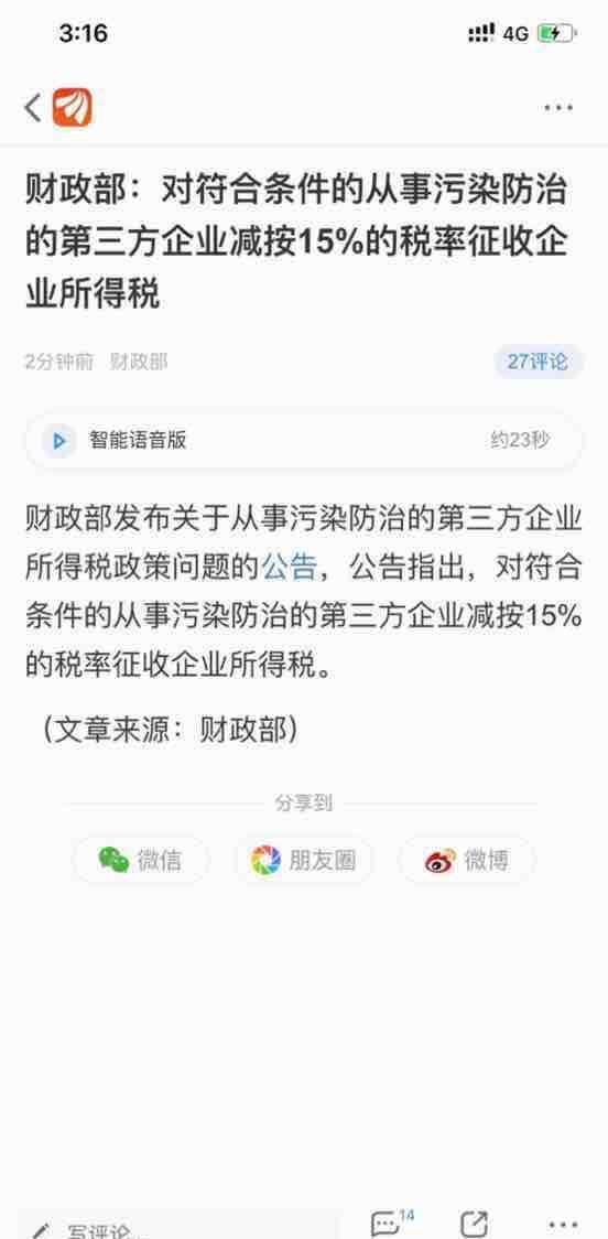 热点！天津创业环保