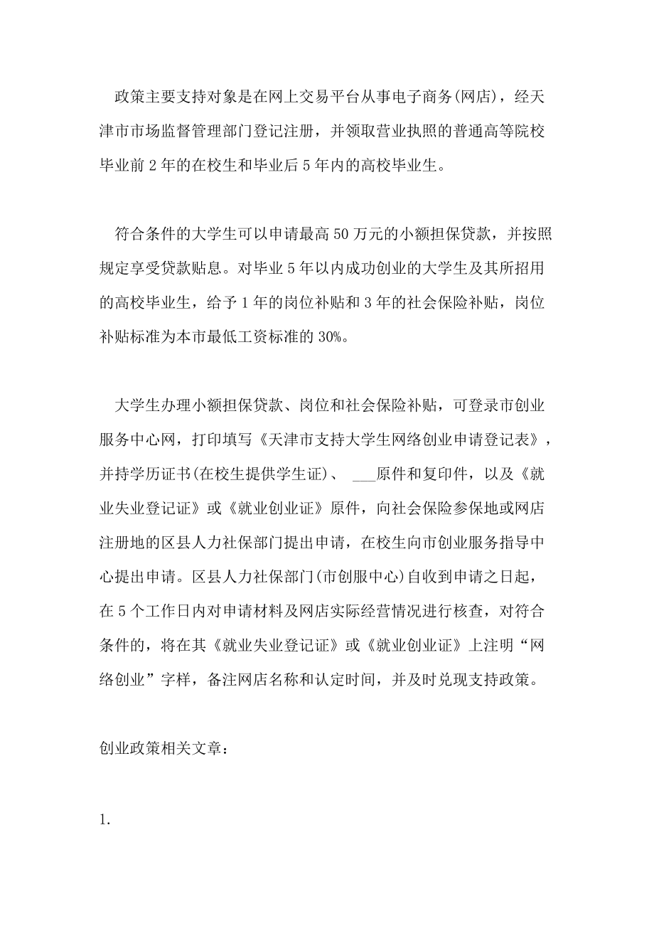 热点！天津创业环保