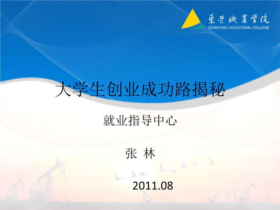 解说！大学生创业故事