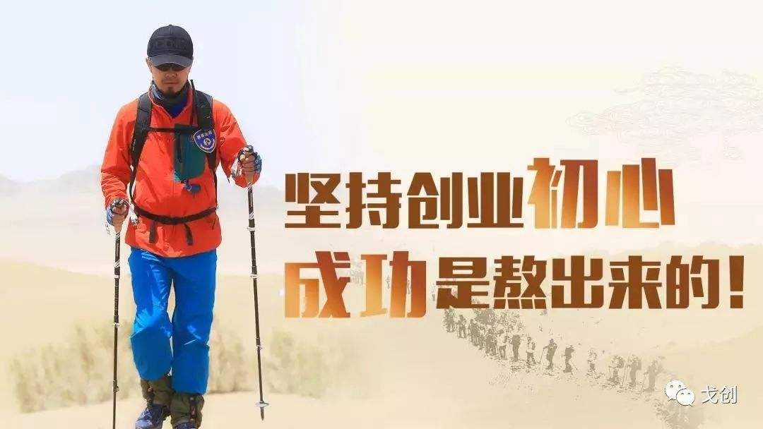 热点！创业戈壁行