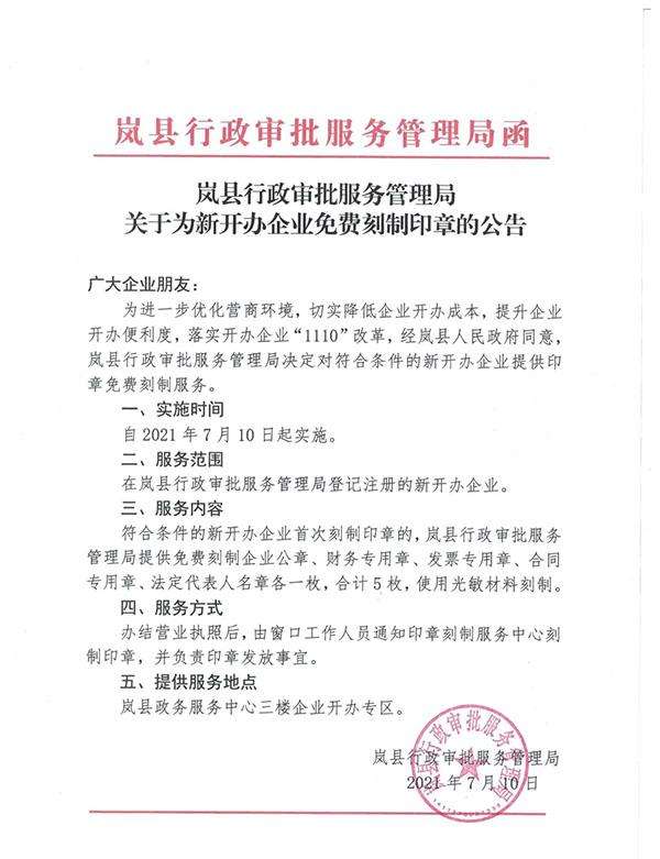 常见问题！创业印章