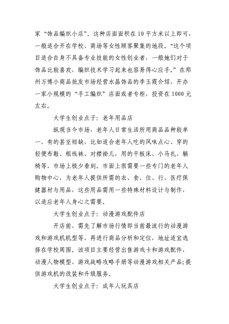 小知识！大学生创业点子