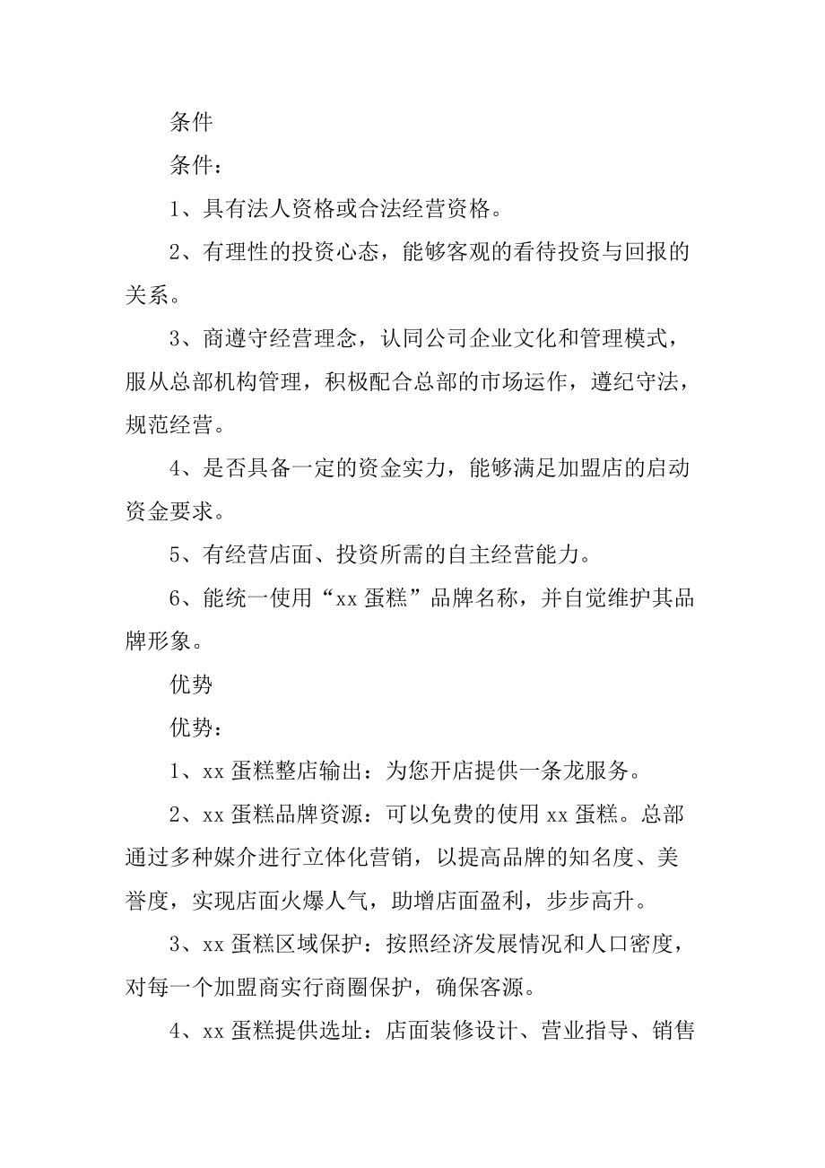 小知识！蛋糕店创业计划书