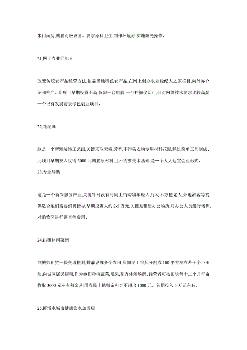 求答案！怎样小本创业