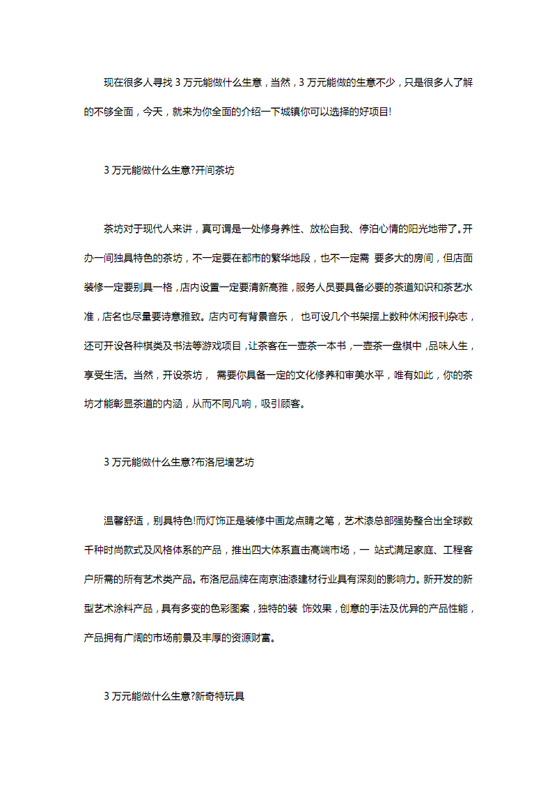 求答案！怎样小本创业