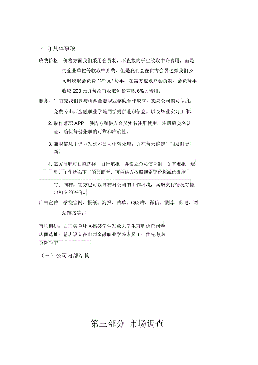 解说！大学生兼职创业