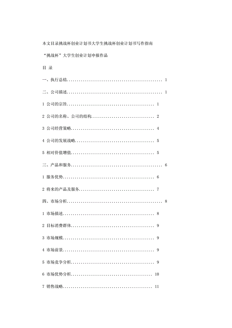 解释！挑战杯创业计划书