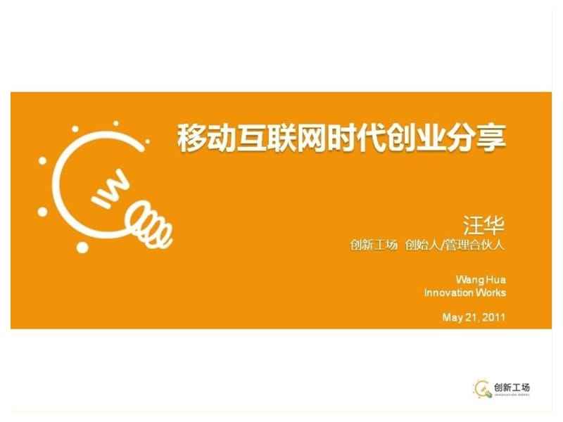 相关！移动互联网创业"在线解答"