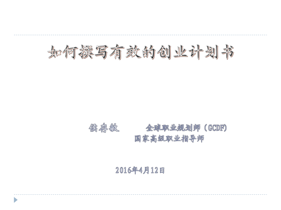 常见问题！如何写创业计划书