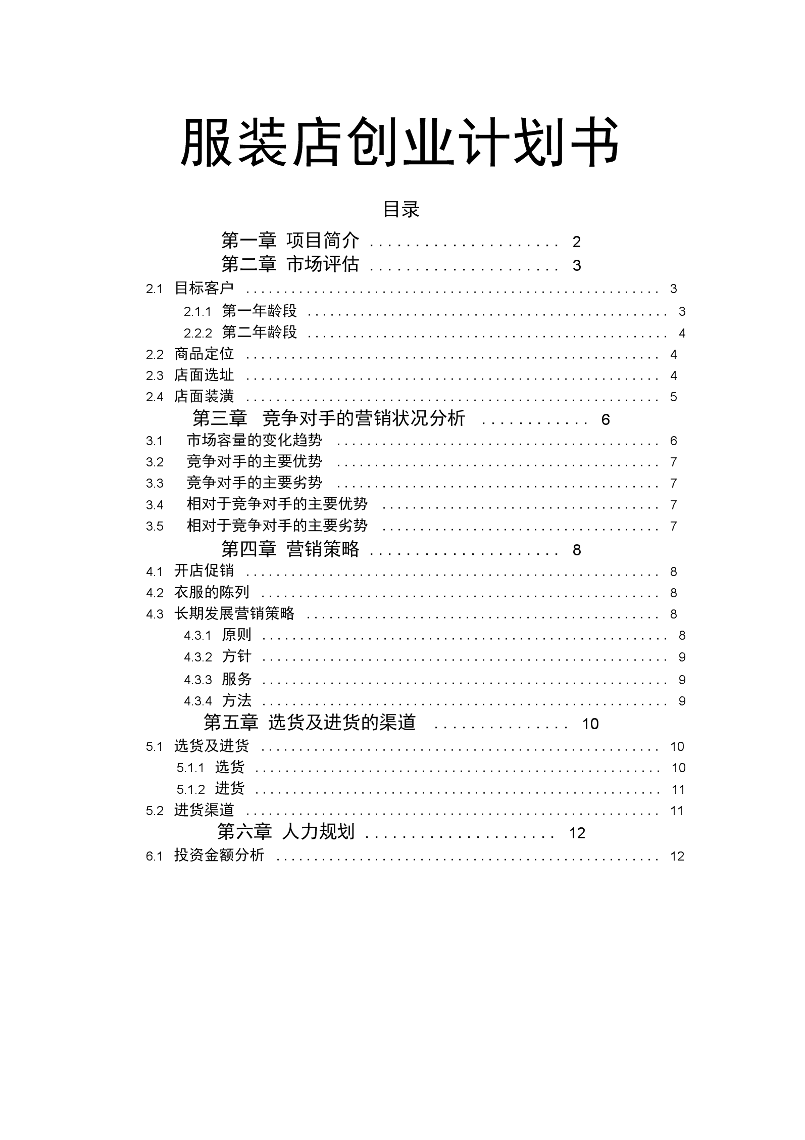 相关！创业项目大全