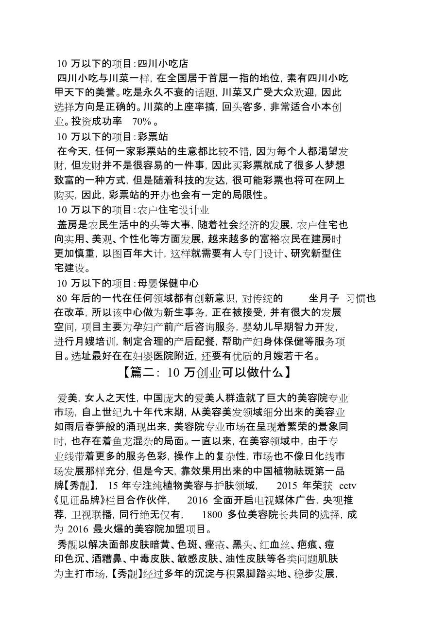 解说！10万的创业项目"专业解答"