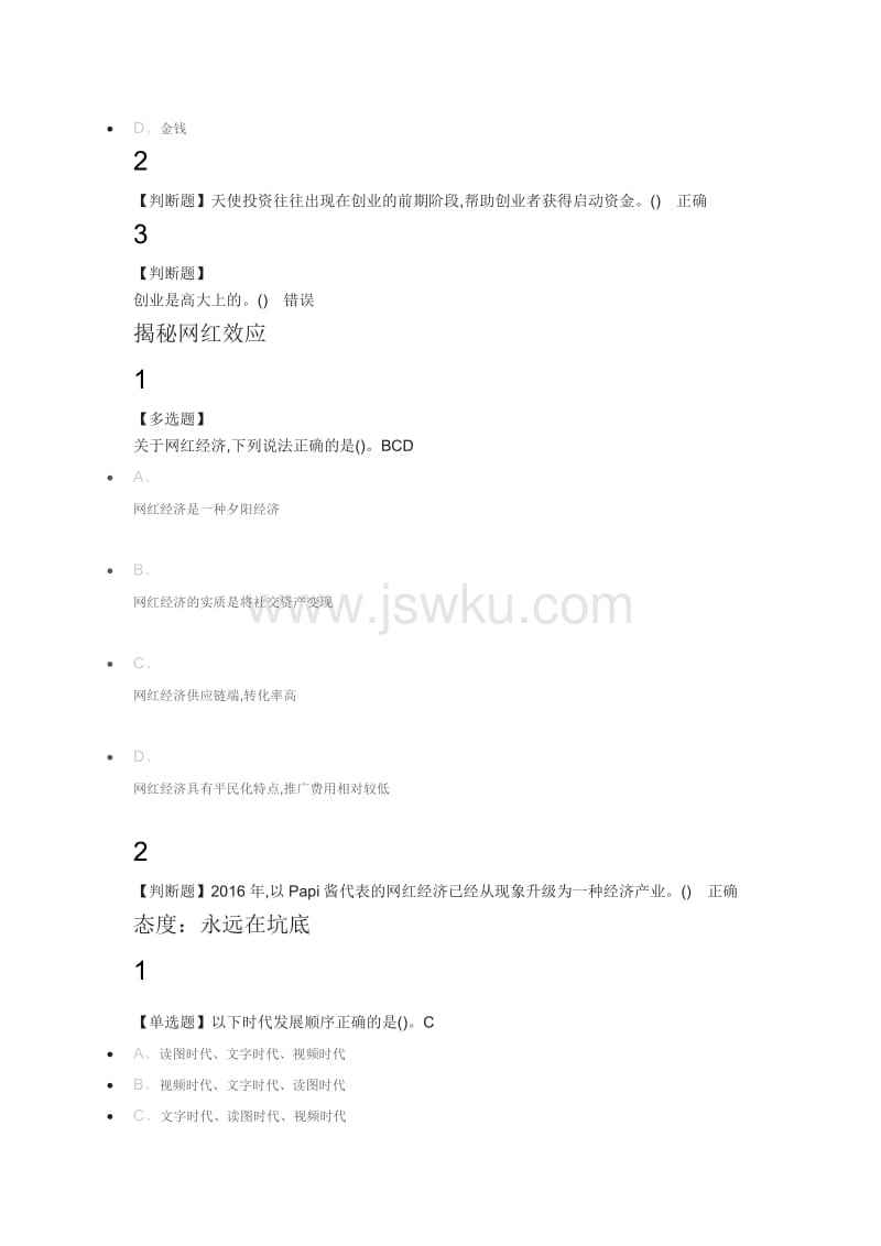 求答案！重生之创业人生