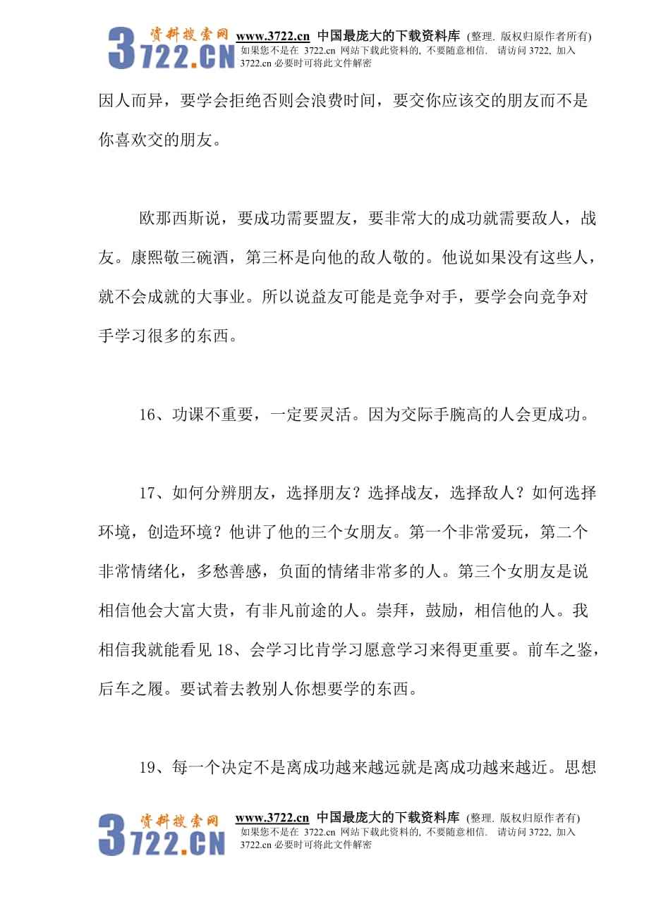 求答案！如何创业成功