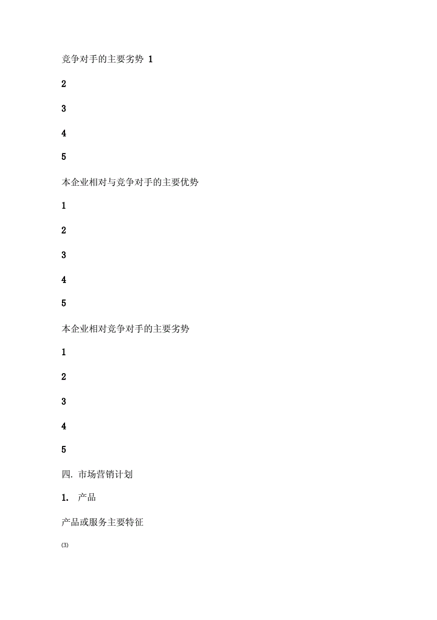 求答案！syb创业计划书范文