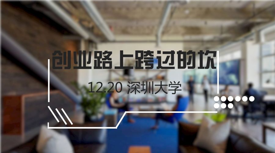 解说！我要去创业