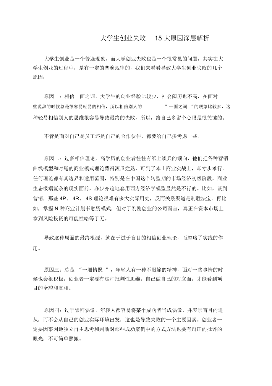 解释！创业失败