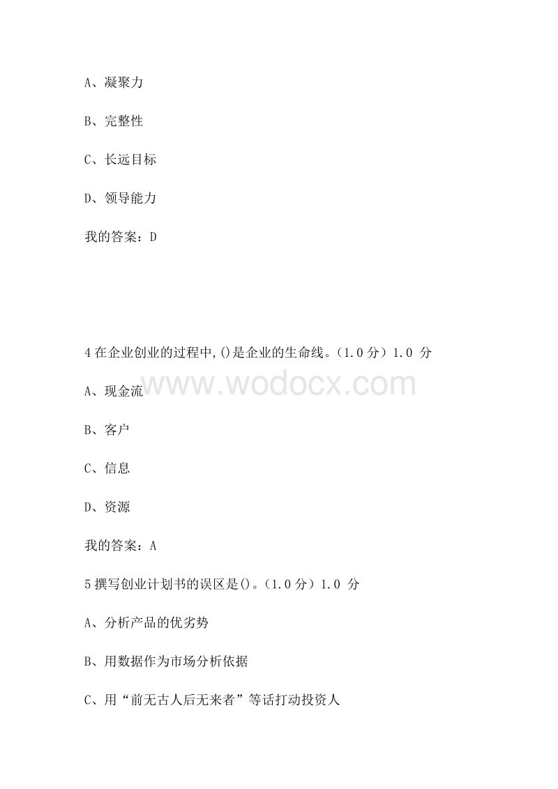 大学生网上创业