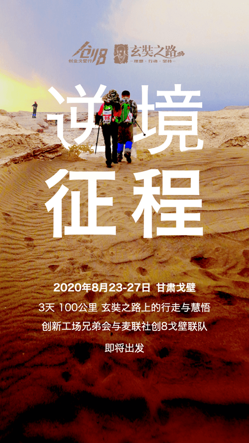 解答！创业戈壁行